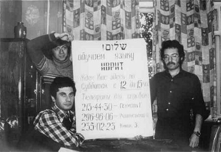 Oct. 1980: Announcement of Hebrew lessons in Leningrad