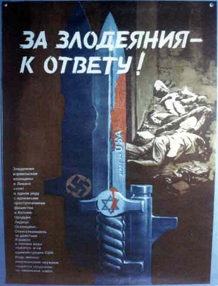 Leningrad Anti-Israeli Poster; Israel and USA compared to Nazi war machine